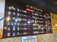 토고리옛날막창 대전대점