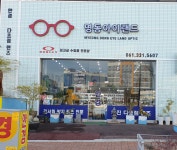 명동아이랜드안경원