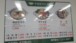 우림칼국수 내수점