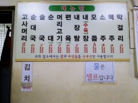 소문난순대집