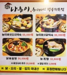 나능이능이버섯백숙 명촌점