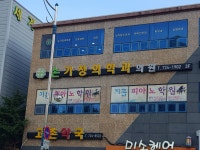 손가정의학과의원