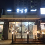 쁨살롱