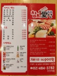 참치애난 천호역점