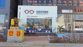 명동아이랜드안경원