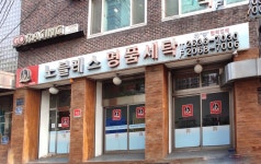 노블레스명품세탁