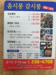 옴시롱감시롱