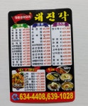 대진각중화요리