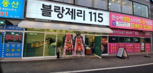 블랑제리115 고촌점