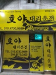 호야대리운전