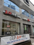 조아부동산공인중개사사무소