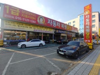 자동차복원달인 본점