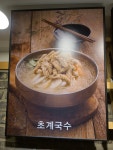 미사리밀빛초계국수 롯데월드점
