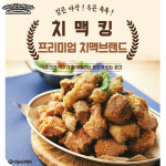 치맥킹 신월성점