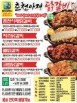아재닭갈비