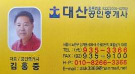 대산공인중개사