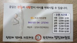 한국체대 정진태권도