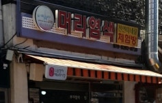 천연머리염색