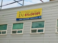 효림재가노인복지센터