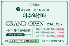 그루스터디카페 이수역센터