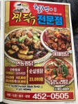 헐랭이안동찜닭야식 구미점
