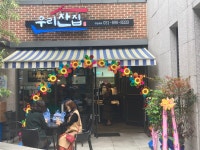 우리찬집