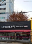 대림실내건축