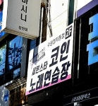세븐스타코인노래연습장 수원정자동점