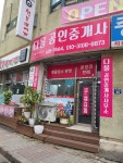 다올공인중개사사무소