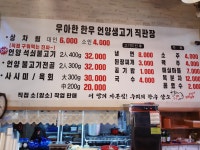 우아한한우언양생고기직판장