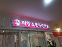 그라시움리틀쇼팽음악학원