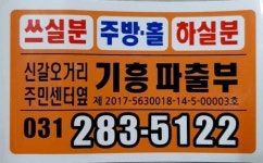 기흥파출부
