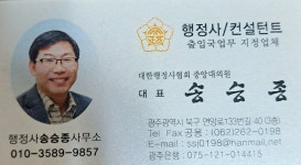 송승종 행정사