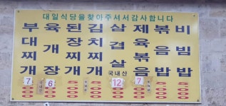 대일식당
