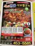 석쇠천하불탄불고기