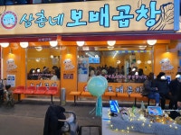 원조삼촌네곱창