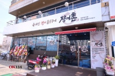 장어촌