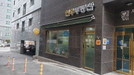 연우공인중개사사무소