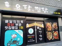 요달의찜닭 전주1호점