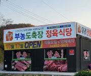 하진도축장 정육식당