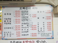 용인오복순대