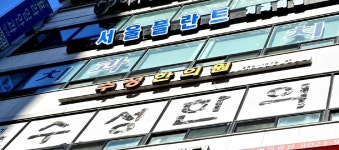 수성한의원