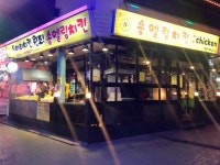 송엘림치킨