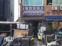 장안모터스