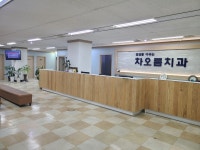 차오름치과의원