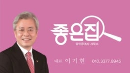 좋은집공인중개사사무소