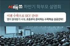 시매쓰 동진주학원