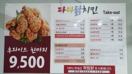 파다닭치킨