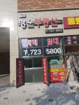 일광행운부동산공인중개사사무소