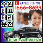 수원대리운전